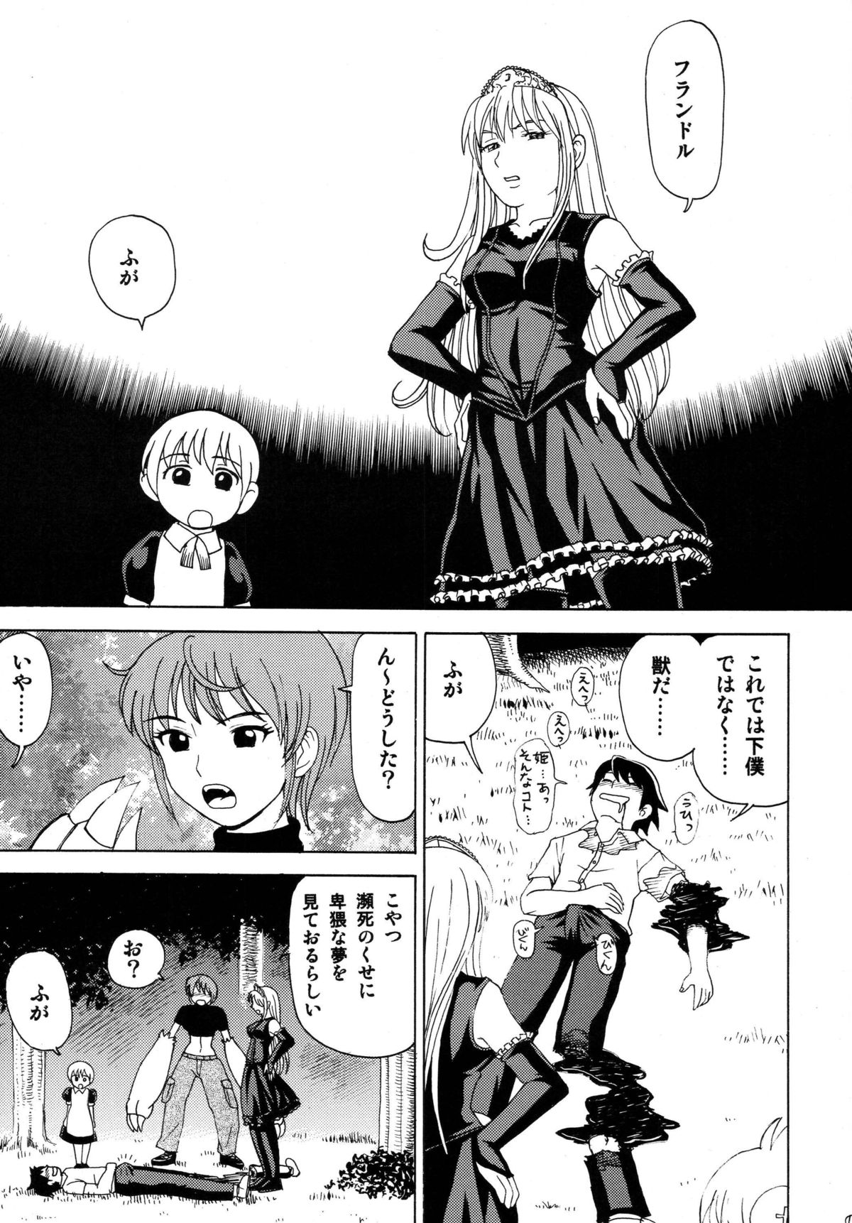 Yume de Aimashou - Page 11