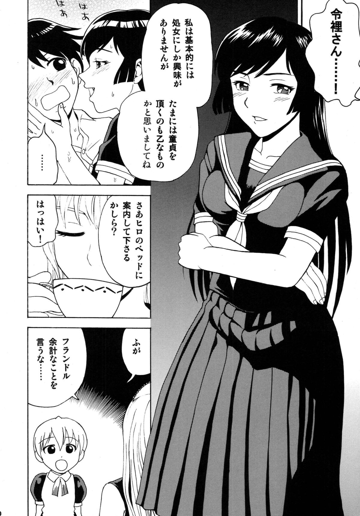 Yume de Aimashou - Page 14