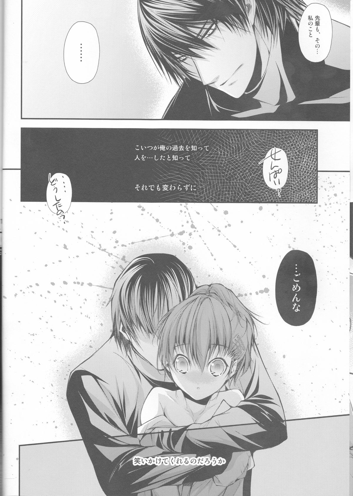 Petit Koi - Page 18