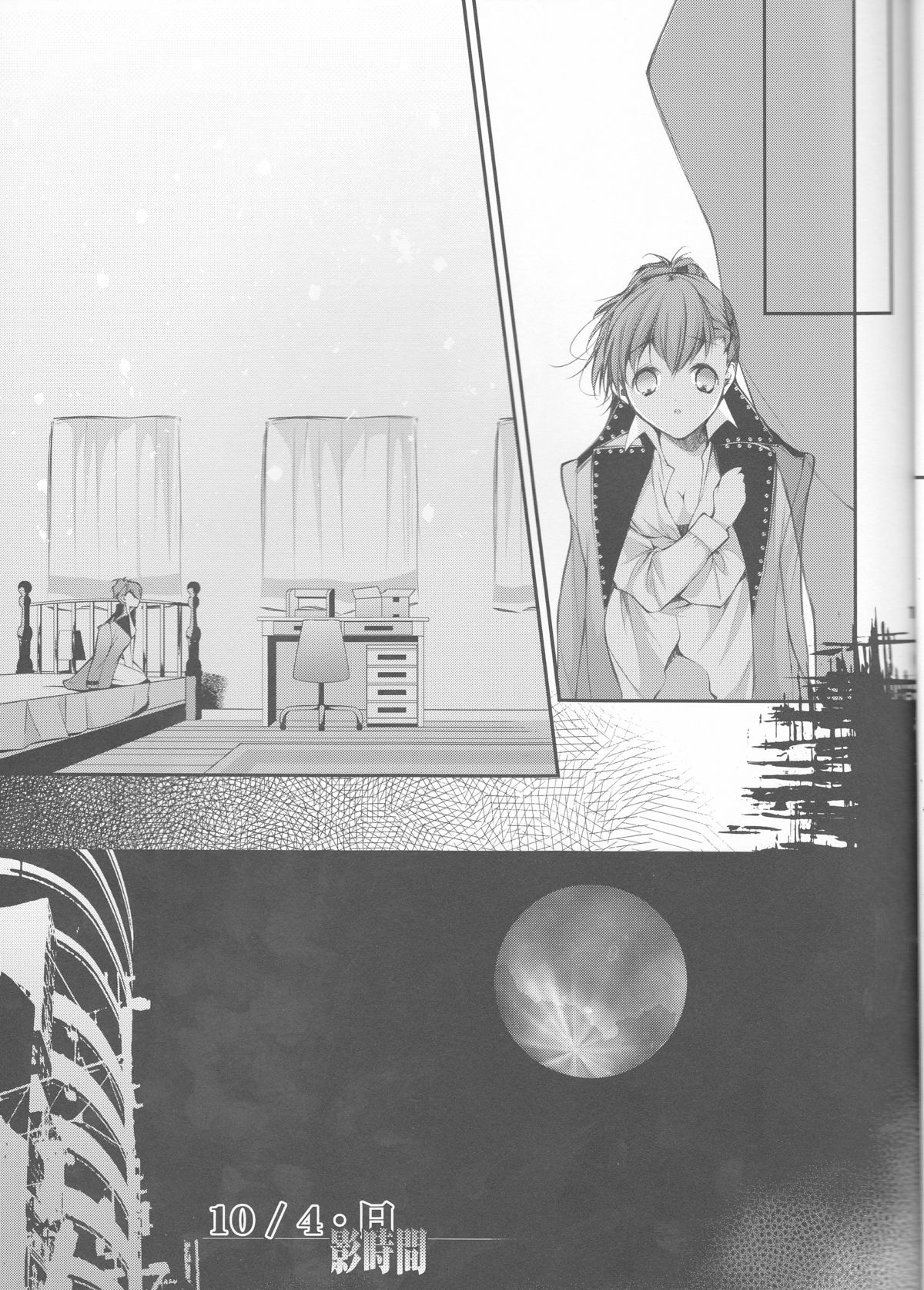 Petit Koi - Page 19