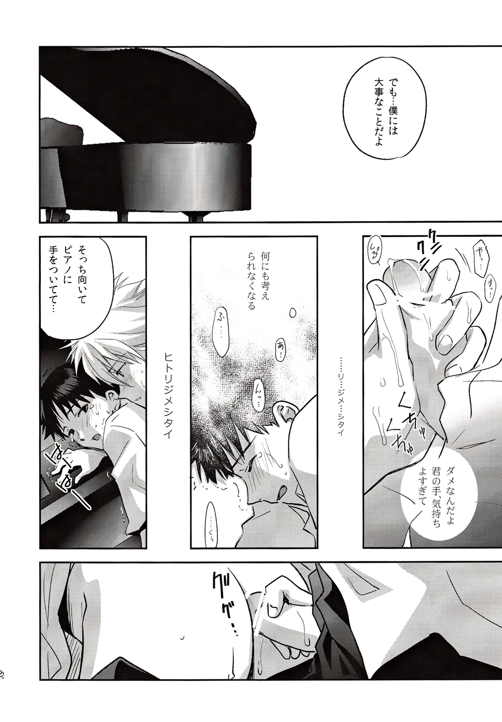 ～Klavier 2～ - Page 21