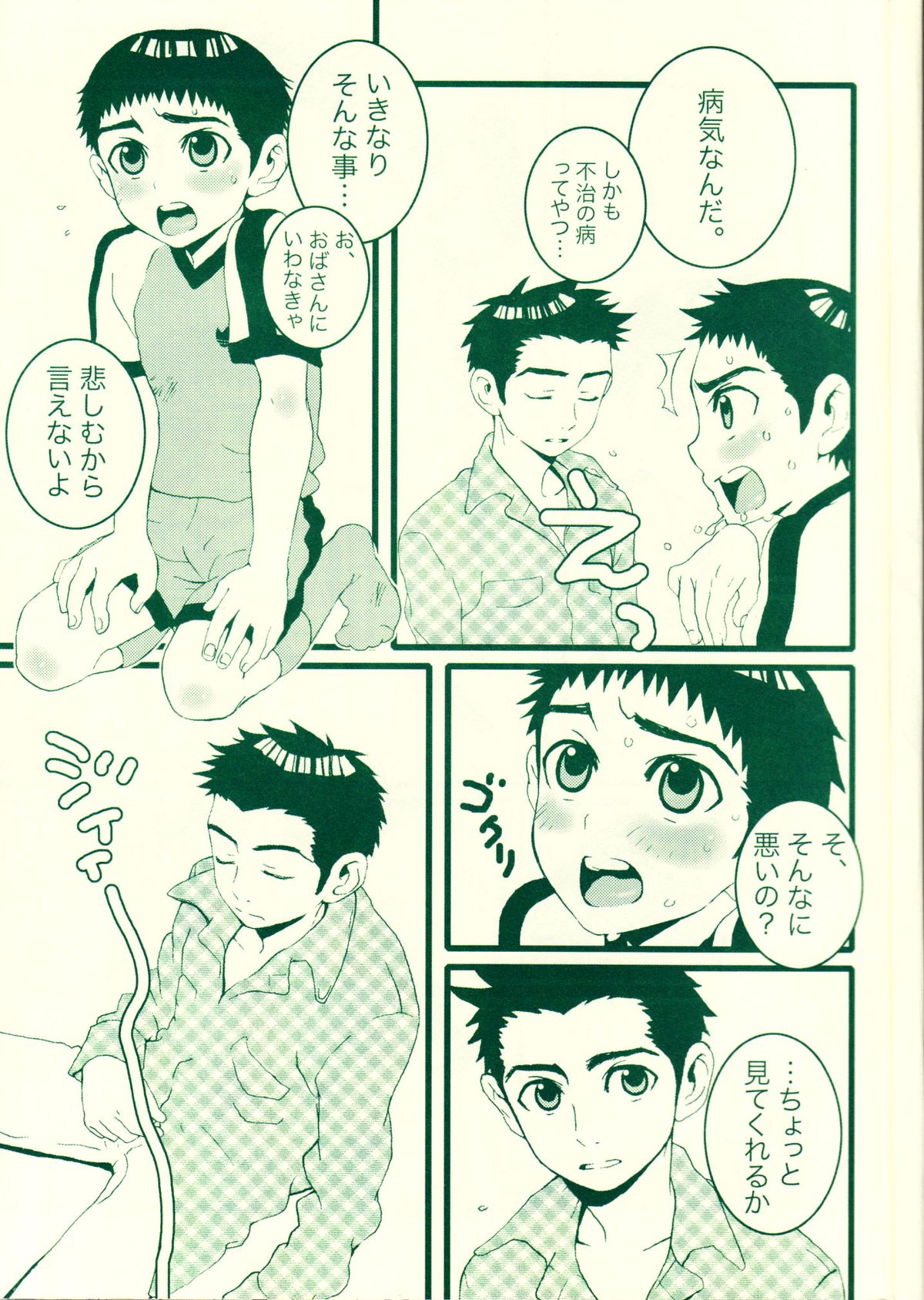 Fatal disease - Page 4