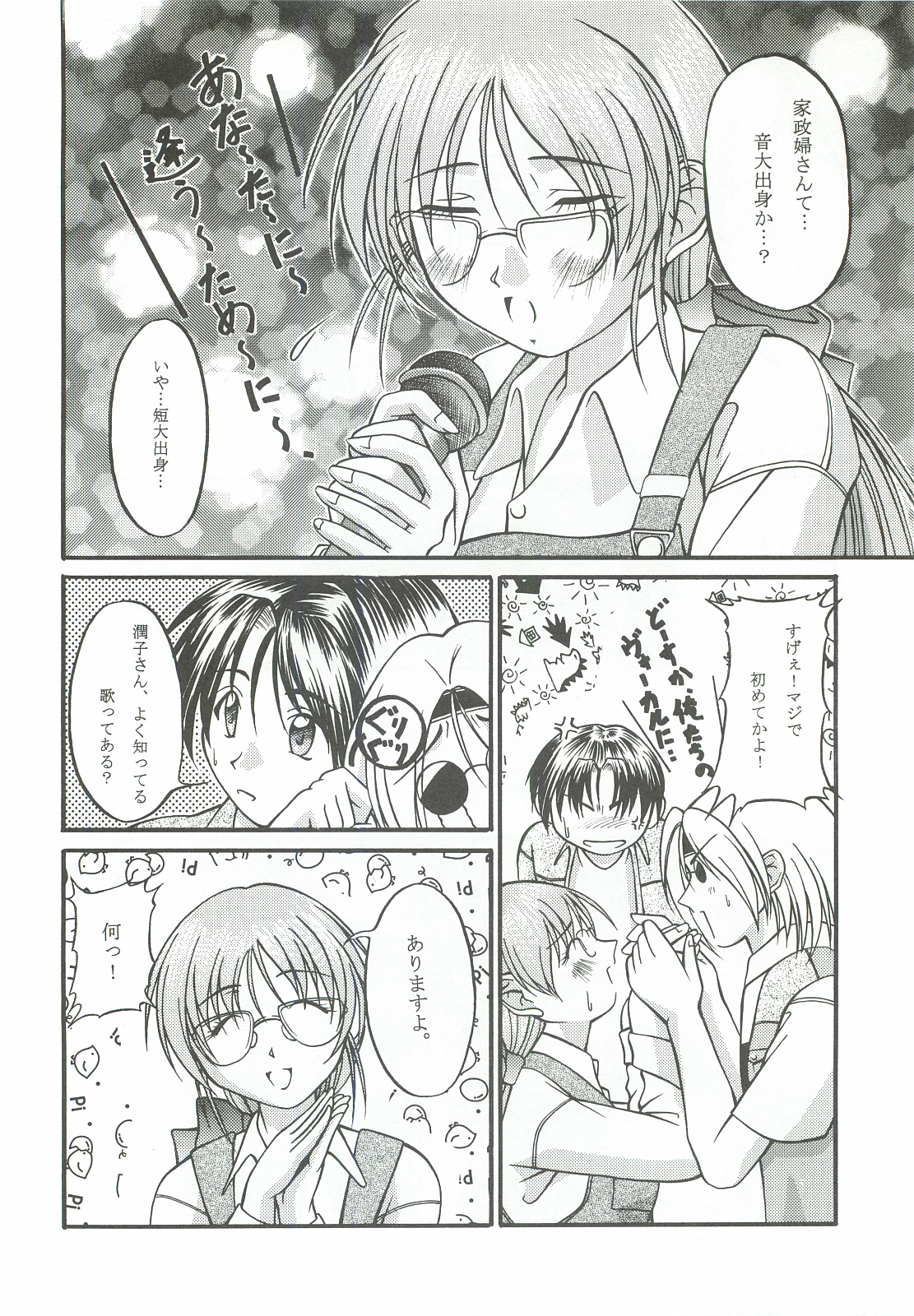 Asaka Sangyou Zero - Page 7