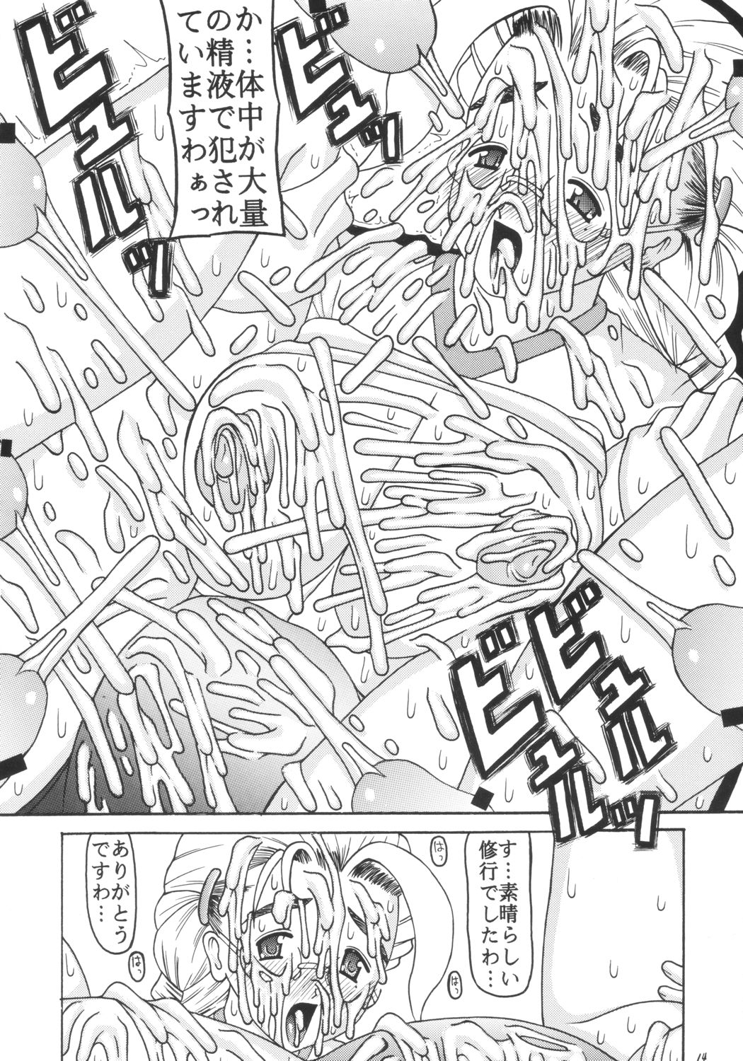 Hakudaku Damashii 3 - Page 13