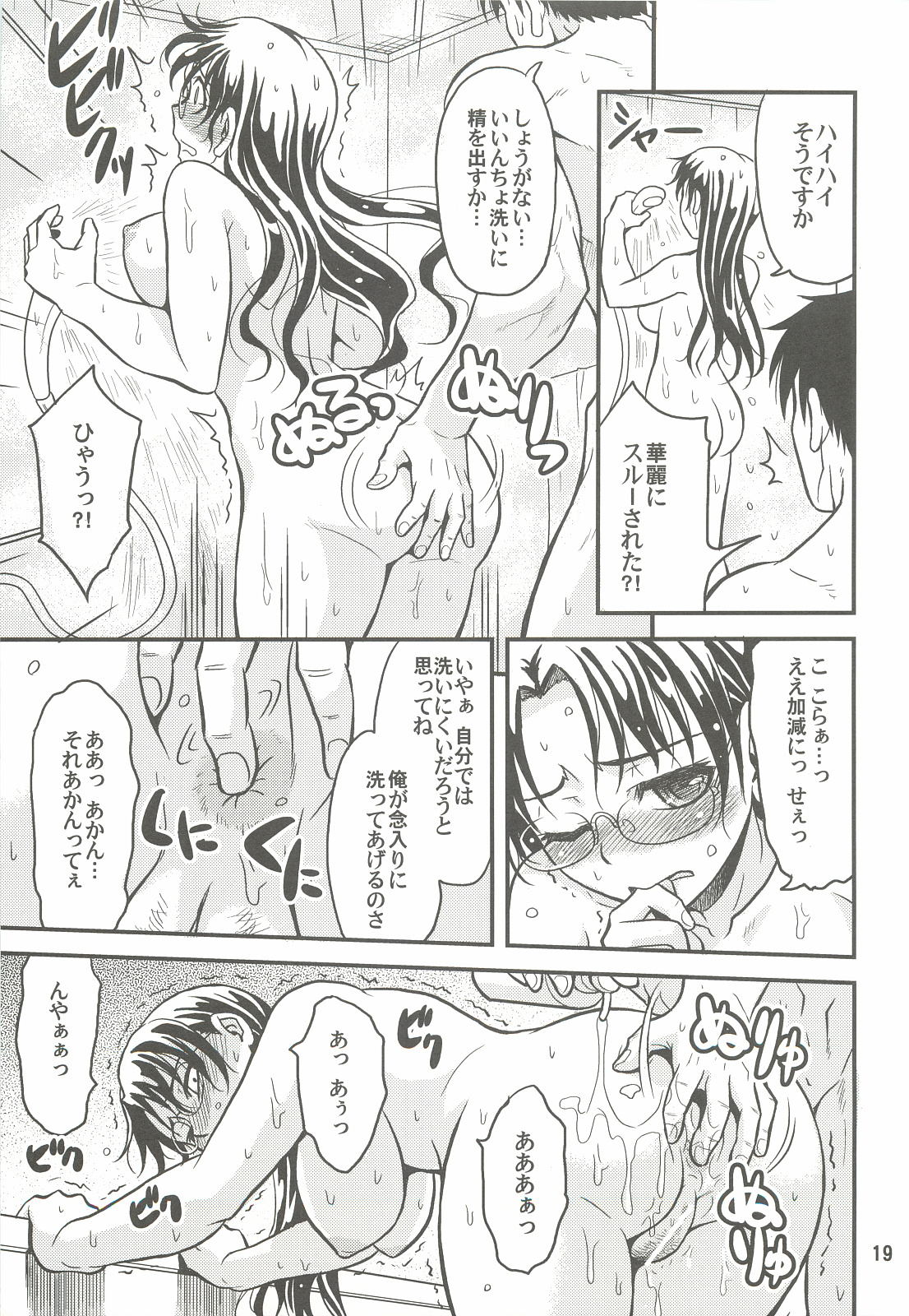 Melancholic Heart - Page 18
