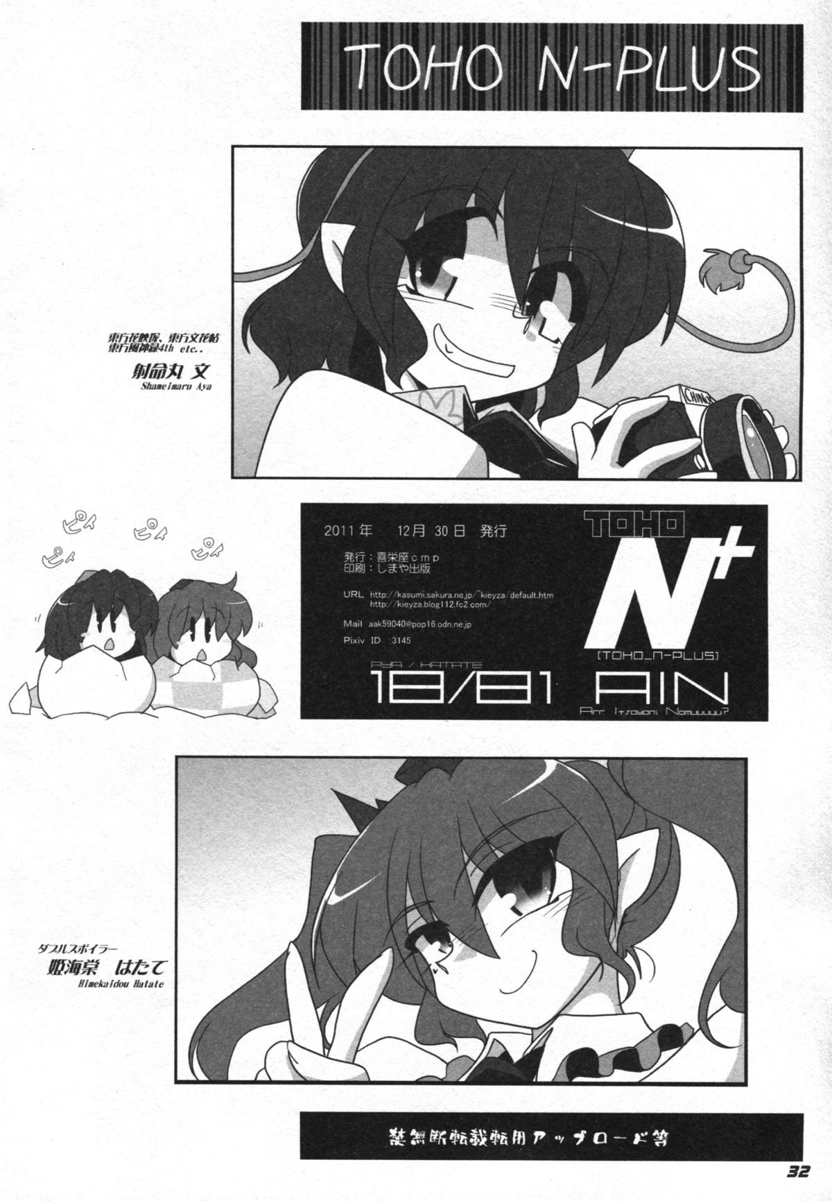 TOHO N+ 81 AIN - Page 34