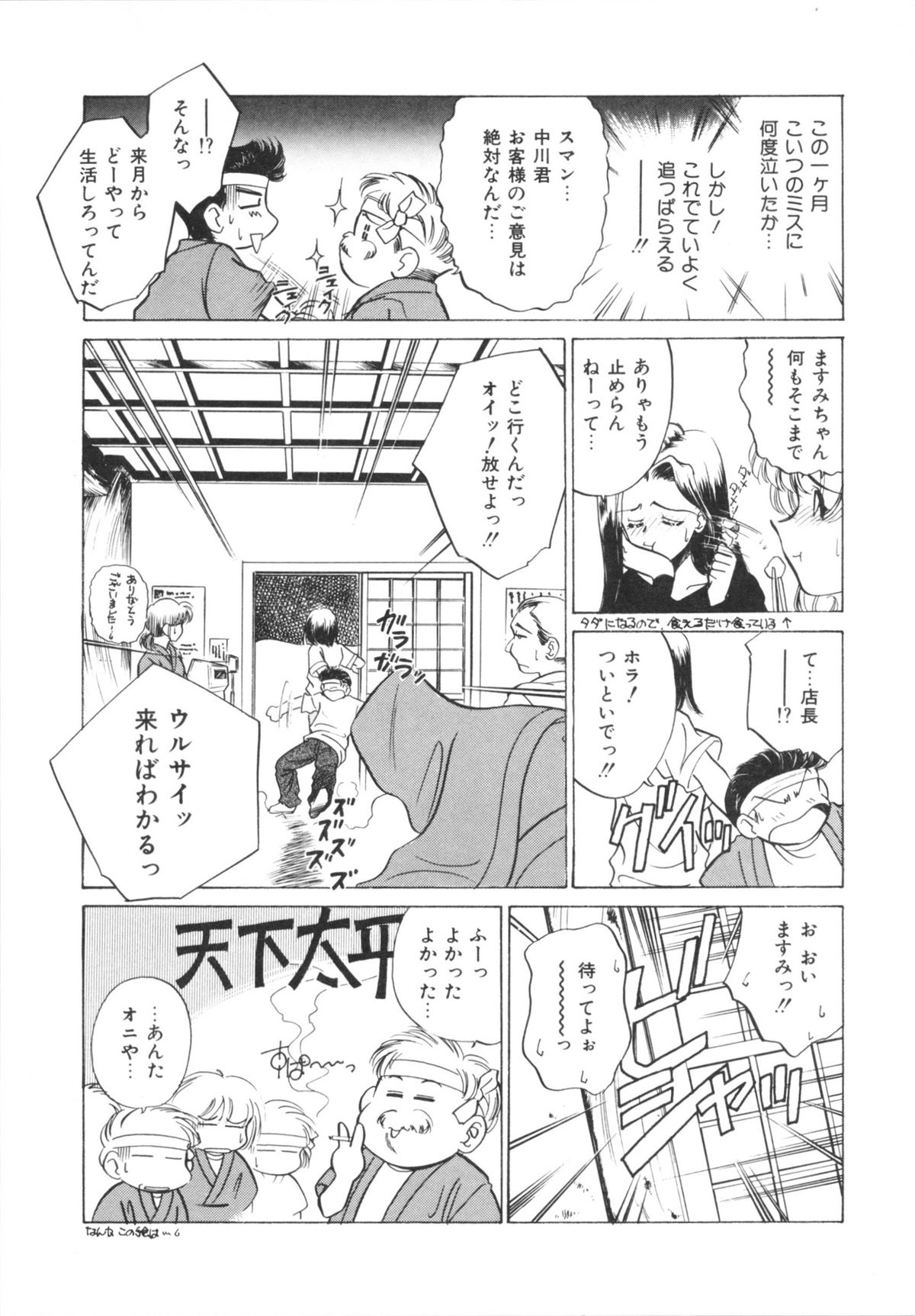 H Shichau zo! - Page 11