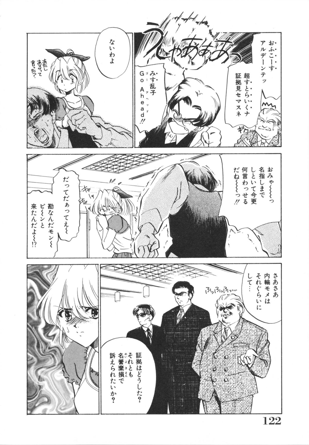 H Shichau zo! - Page 124