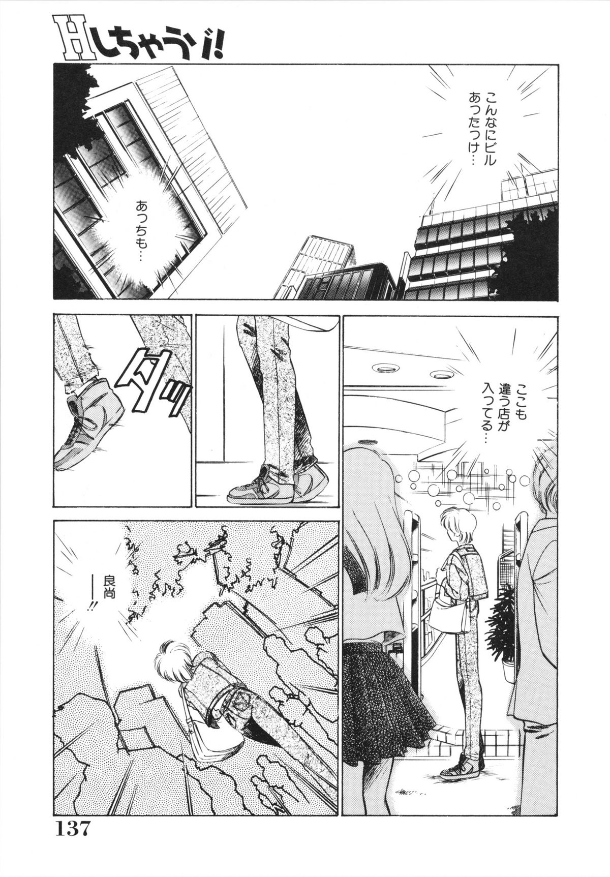 H Shichau zo! - Page 139