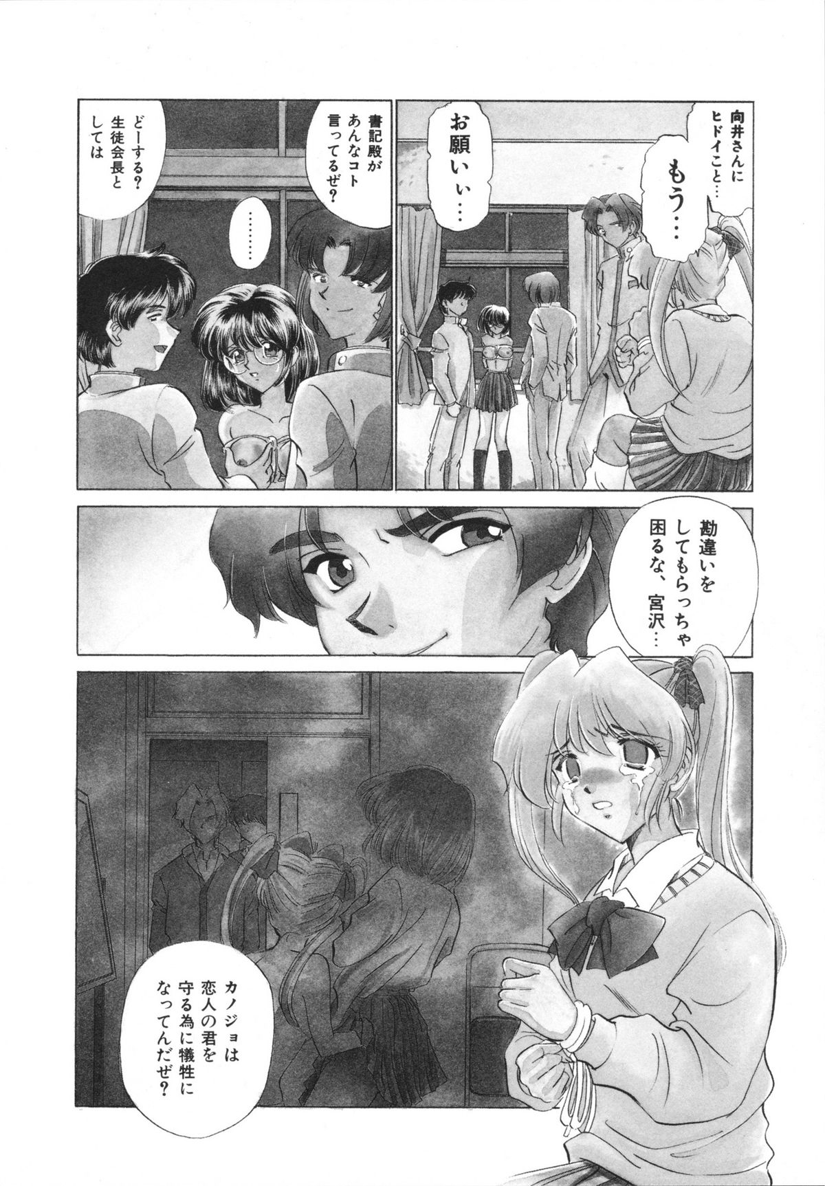 H Shichau zo! - Page 158