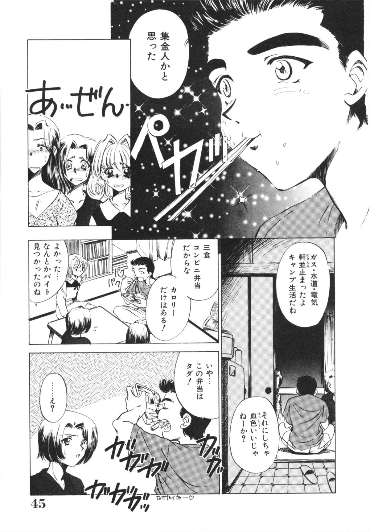 H Shichau zo! - Page 47