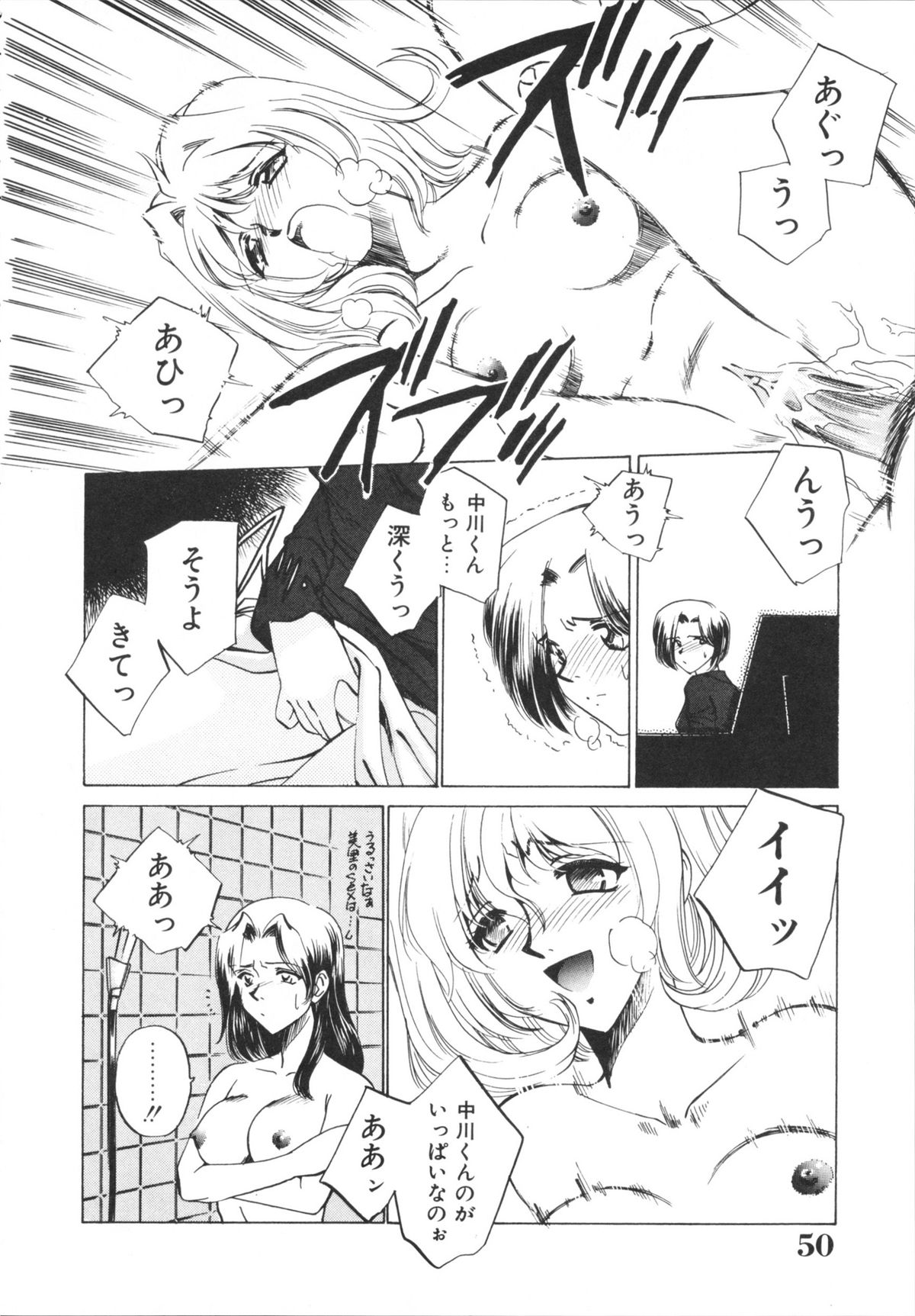H Shichau zo! - Page 52