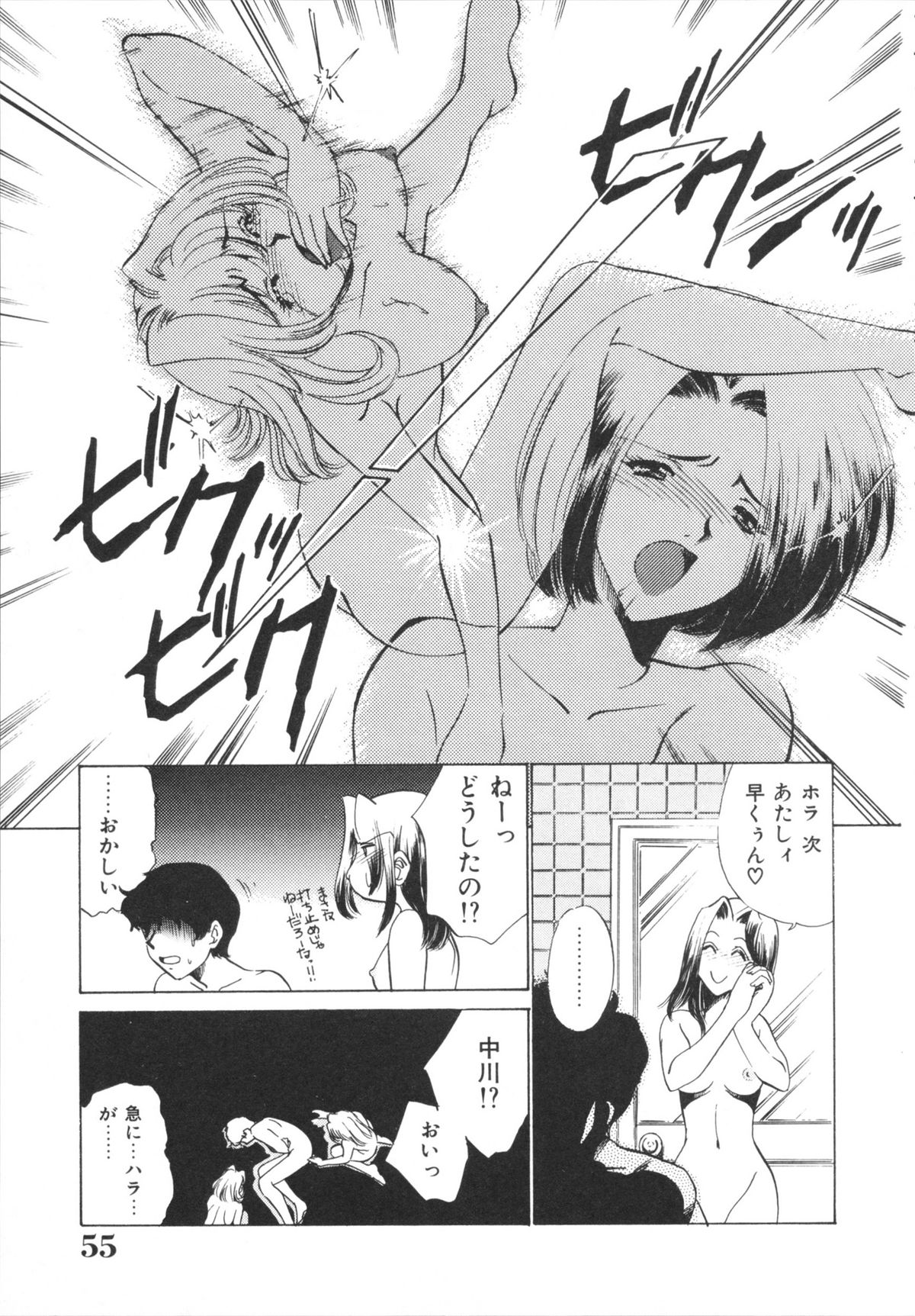 H Shichau zo! - Page 57