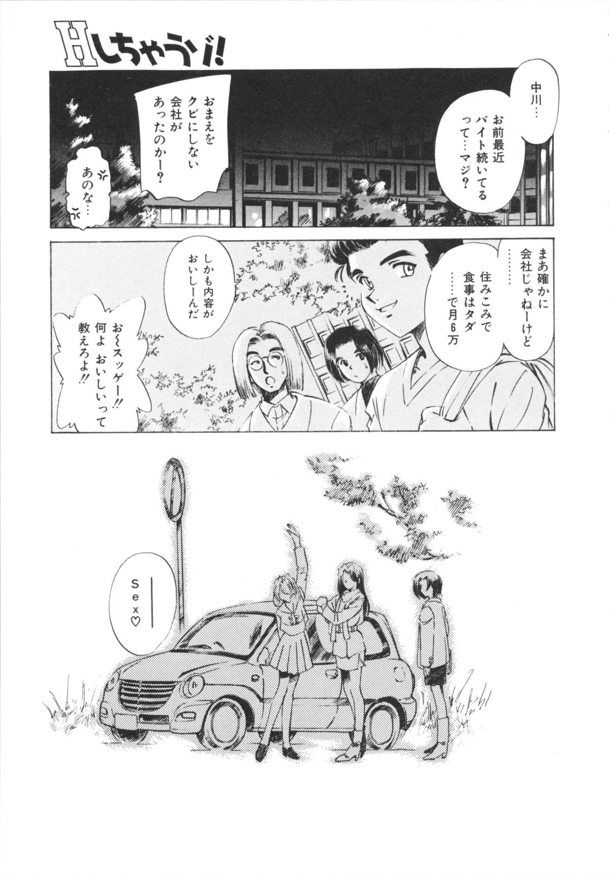 H Shichau zo! - Page 61