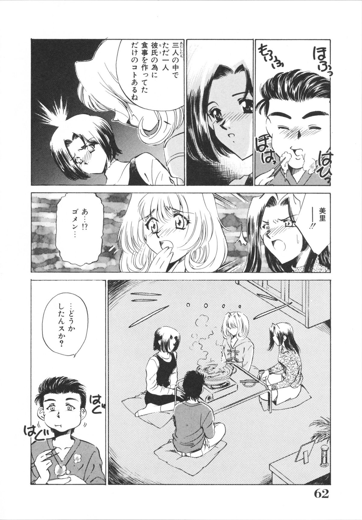 H Shichau zo! - Page 64