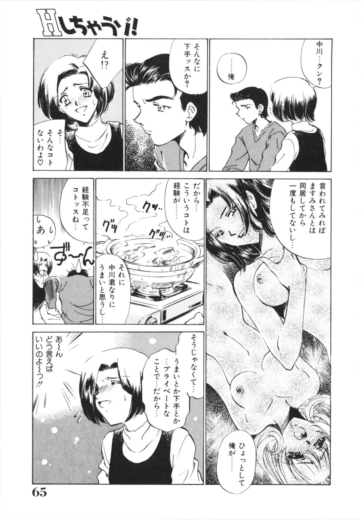 H Shichau zo! - Page 67