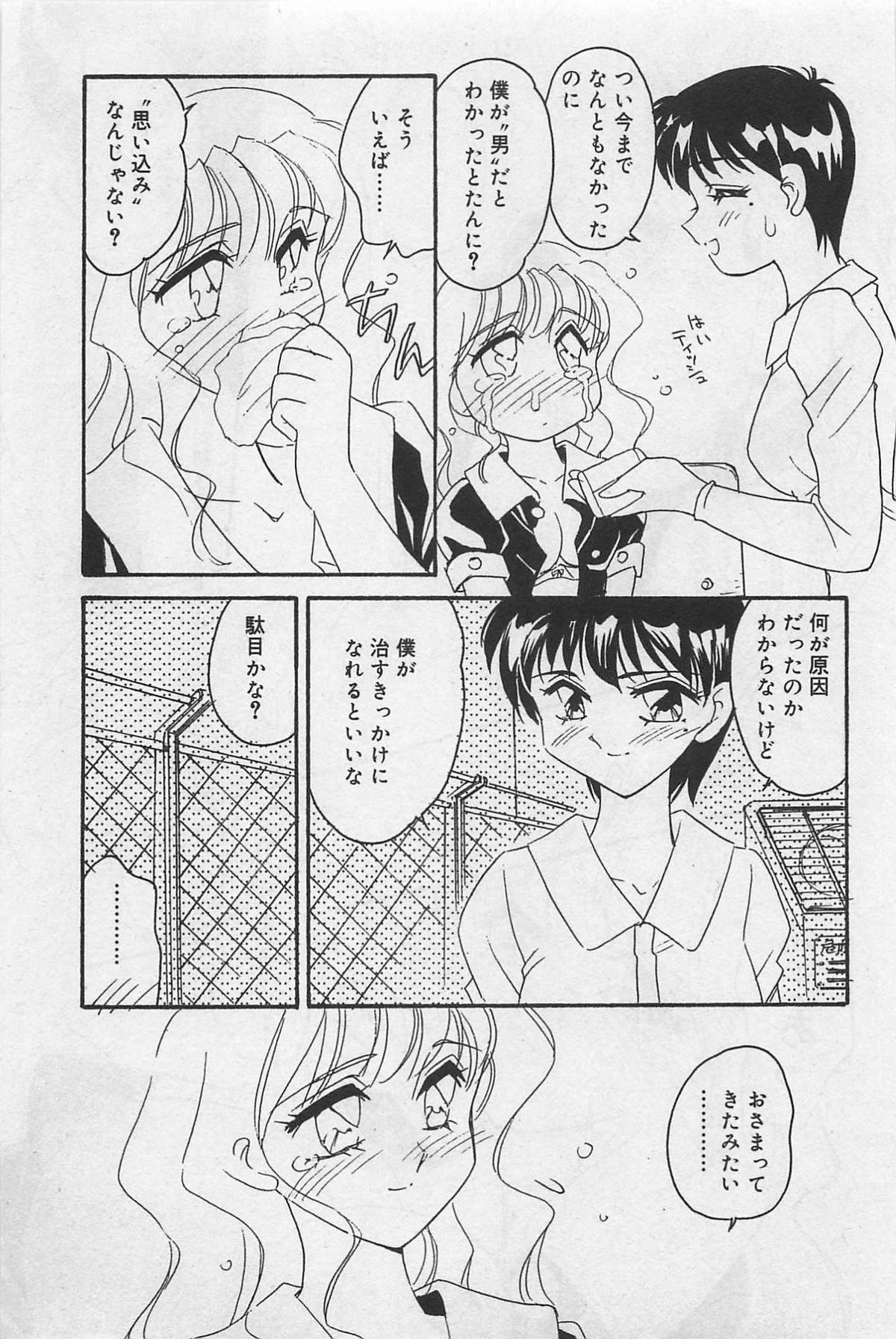 Sensitive - Page 23