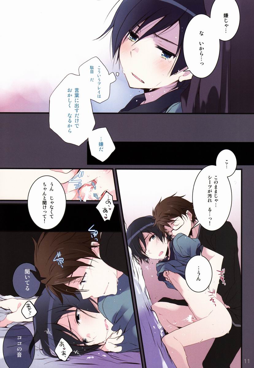 AkaKyou no Erohon - Page 10