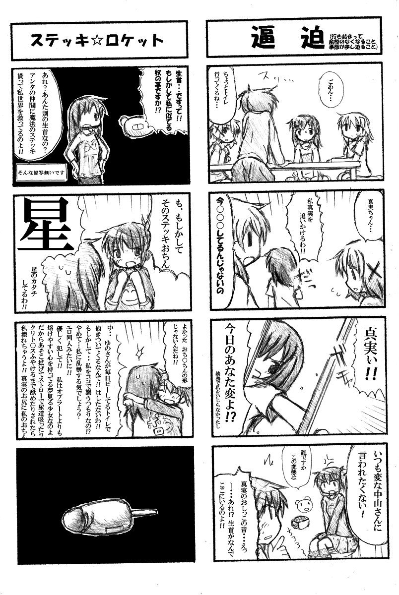 Nakayaman! - Page 24