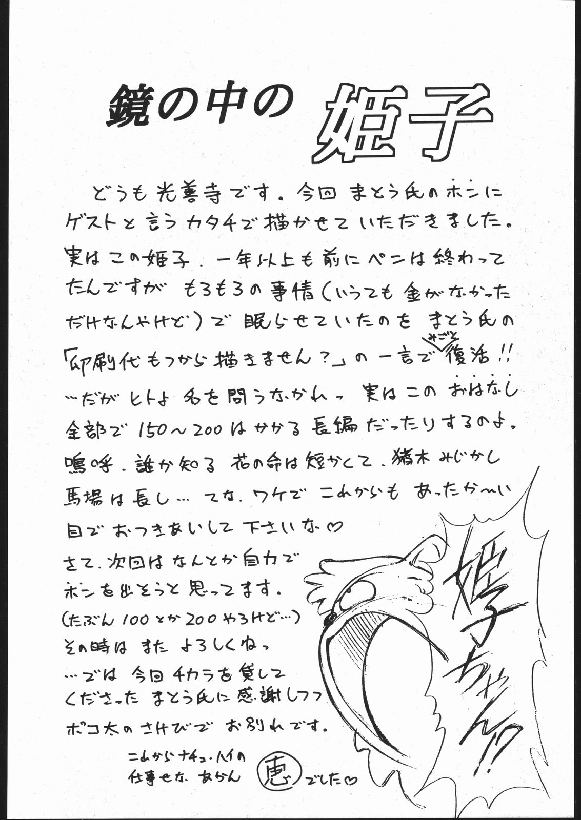 Happy Birthday - Page 43