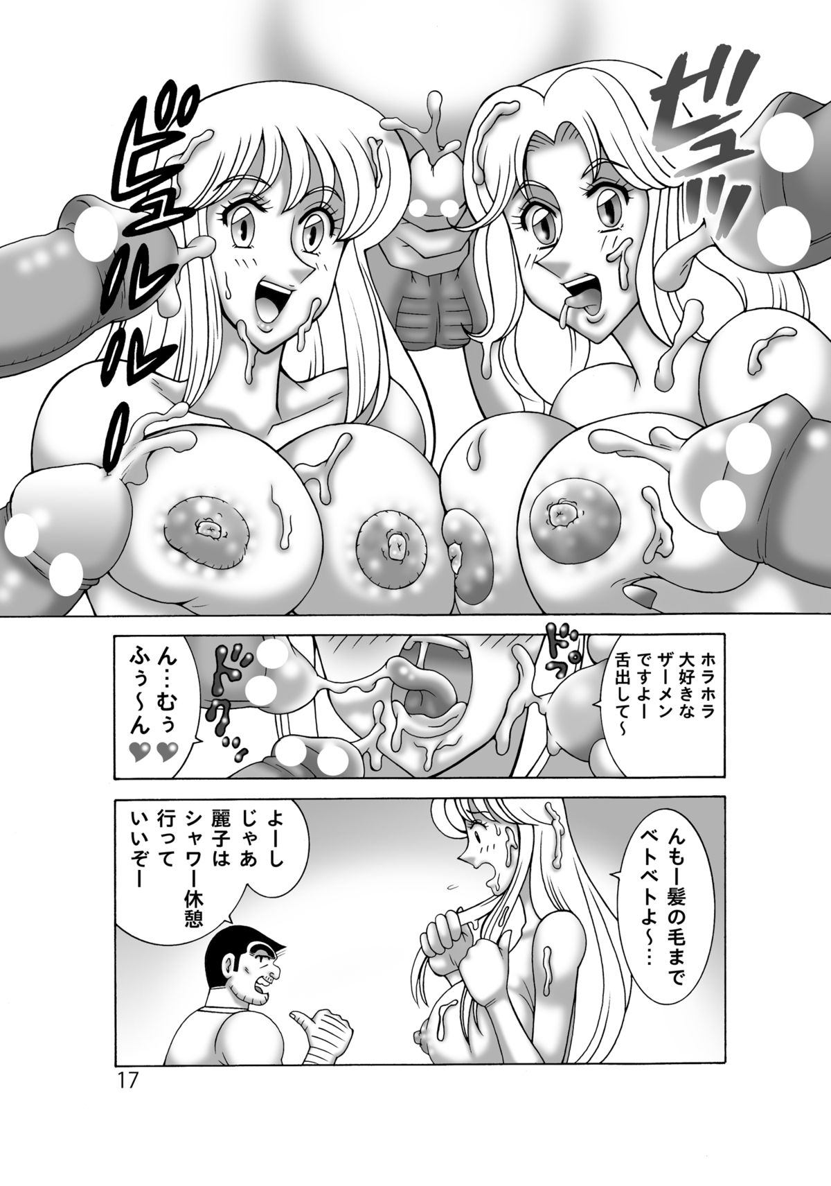Kochikame Dynamite 12 - Page 17
