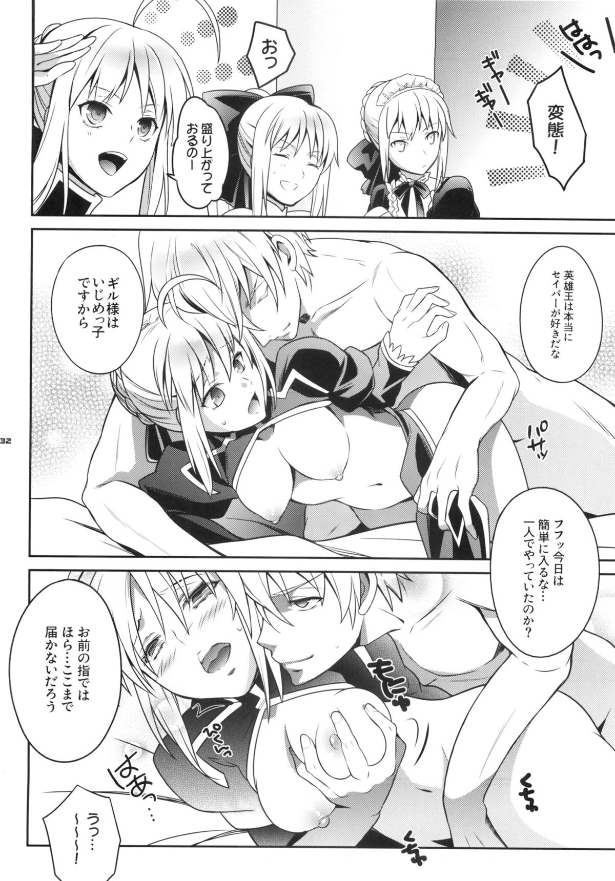 Harem Type - Page 31