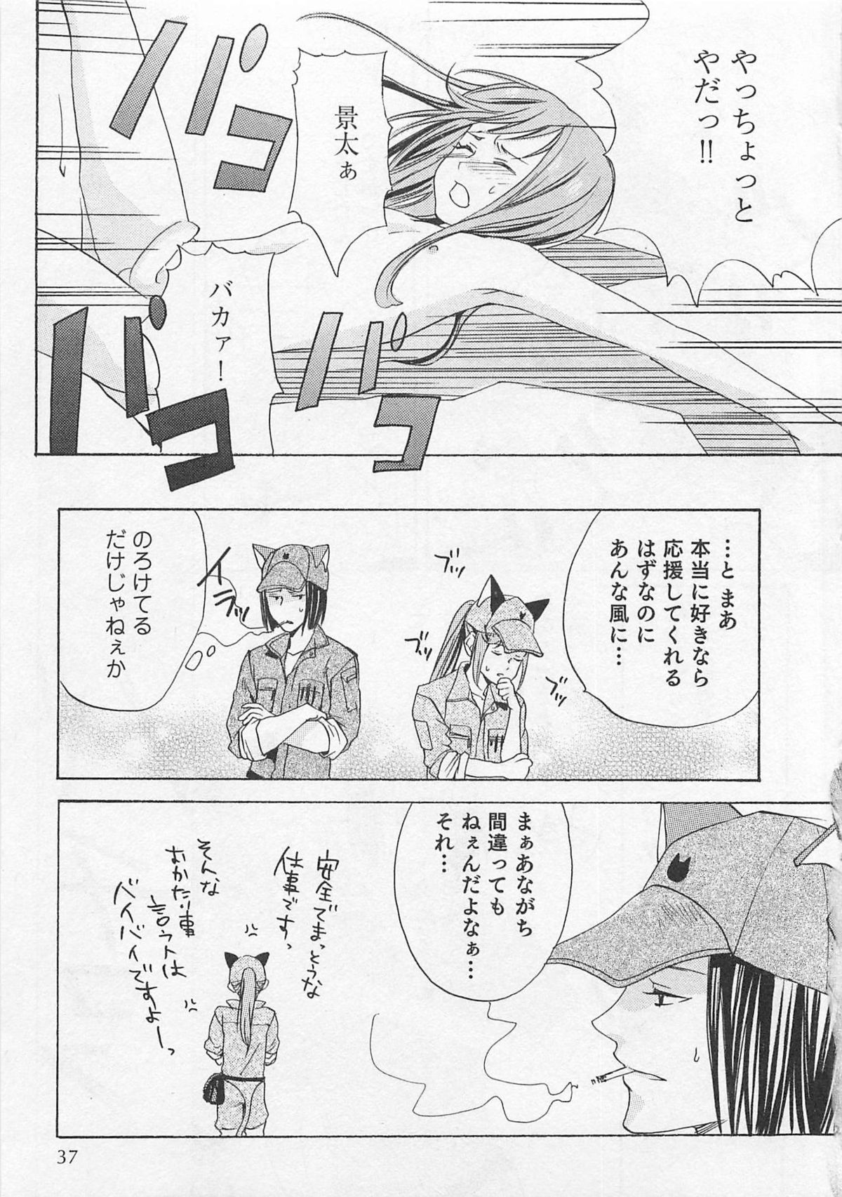Aisuru Oniisan - Page 42