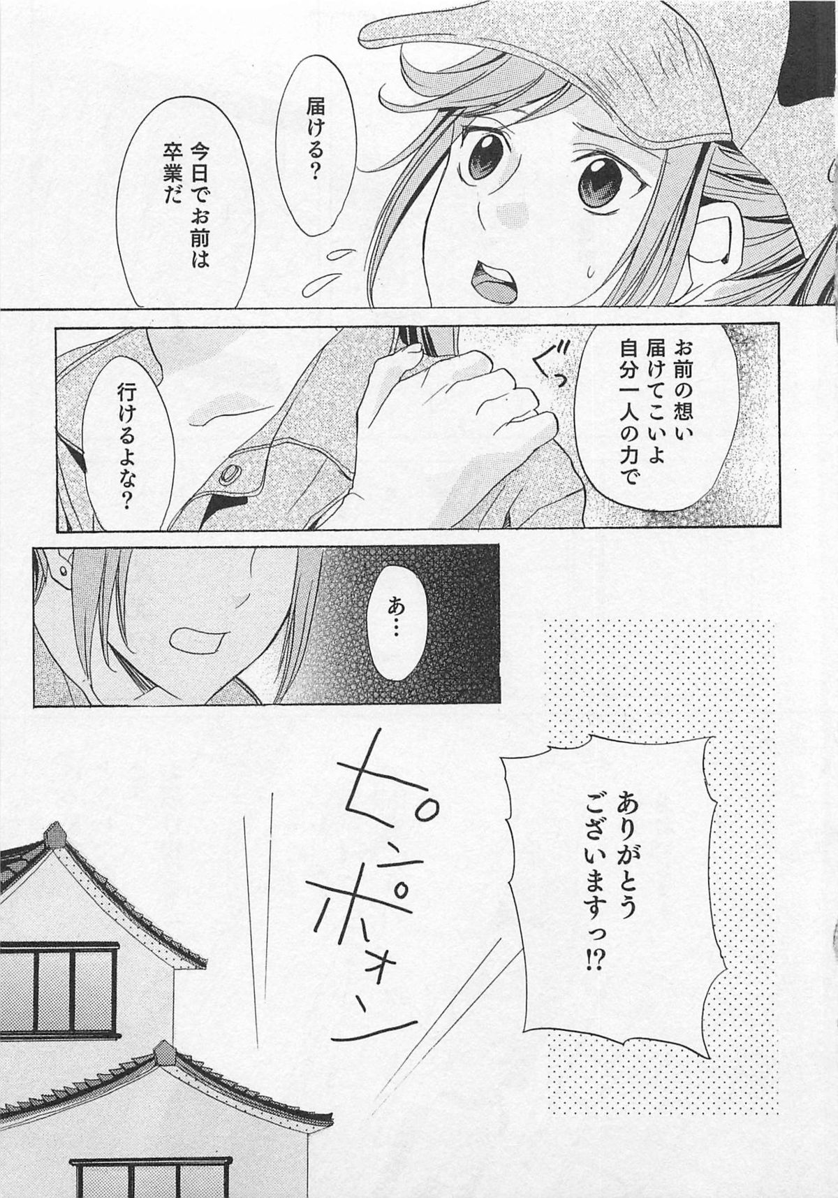 Aisuru Oniisan - Page 48