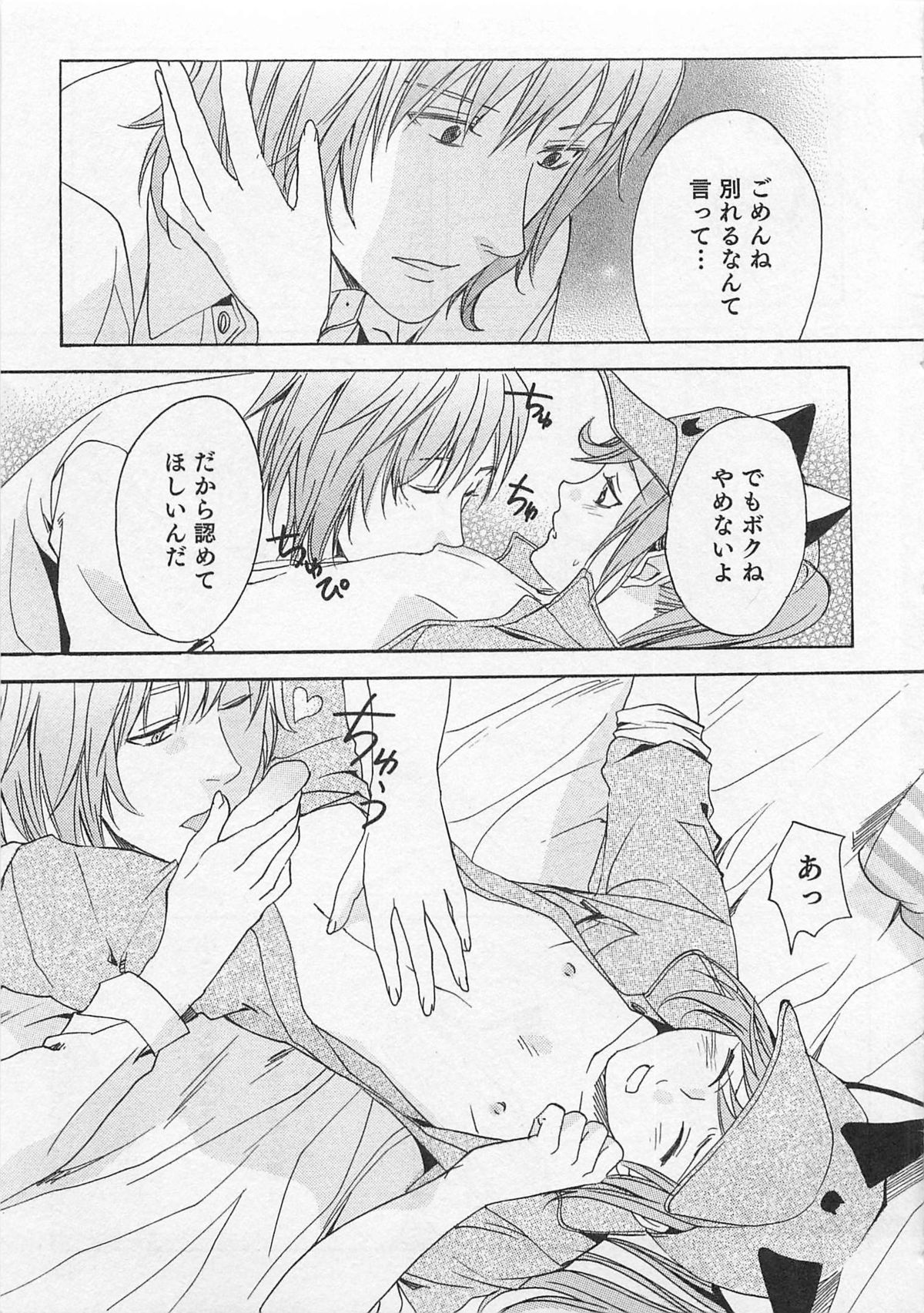 Aisuru Oniisan - Page 52