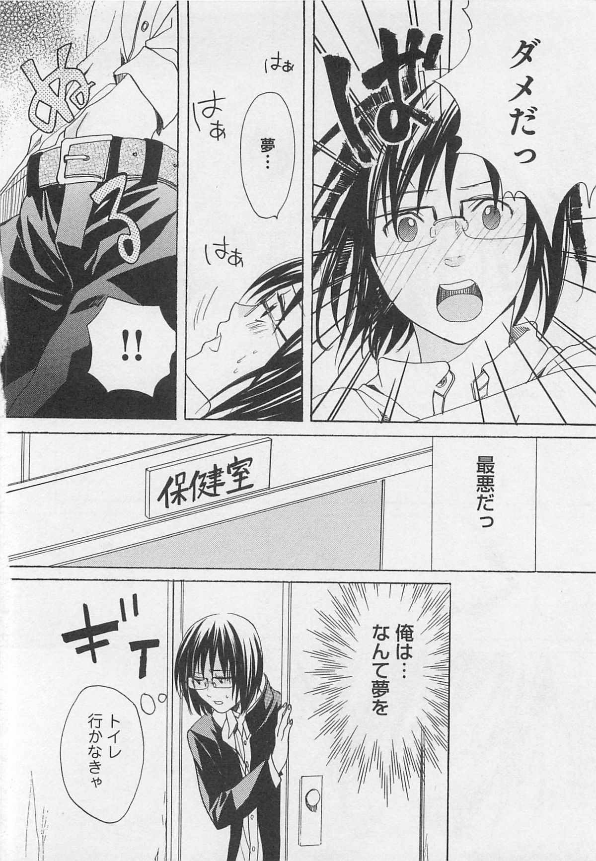 Aisuru Oniisan - Page 69