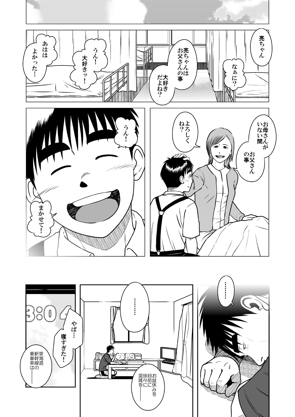 Oyakoi - Page 14