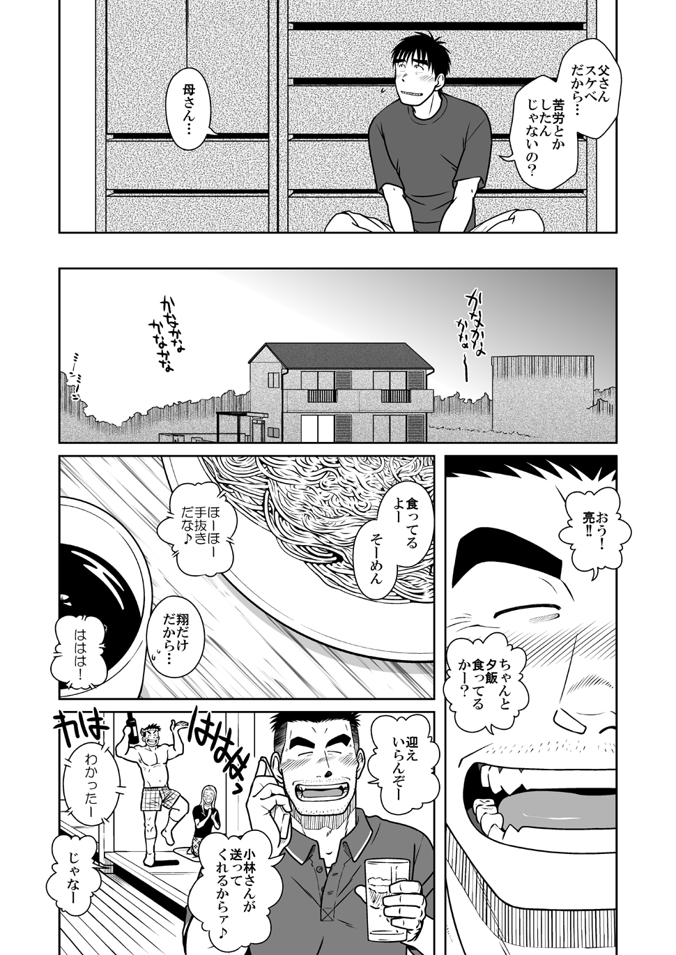 Oyakoi - Page 22