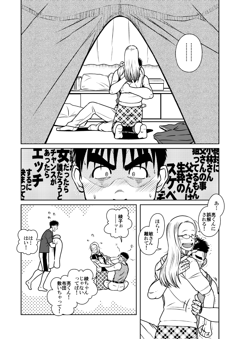 Oyakoi - Page 29