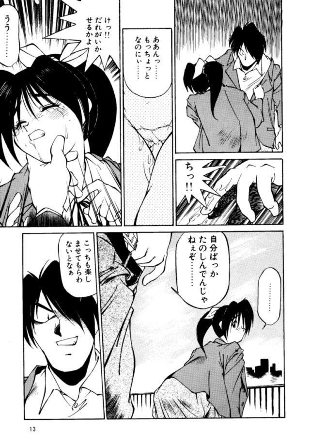 Pikopiko Rando EX - Page 12