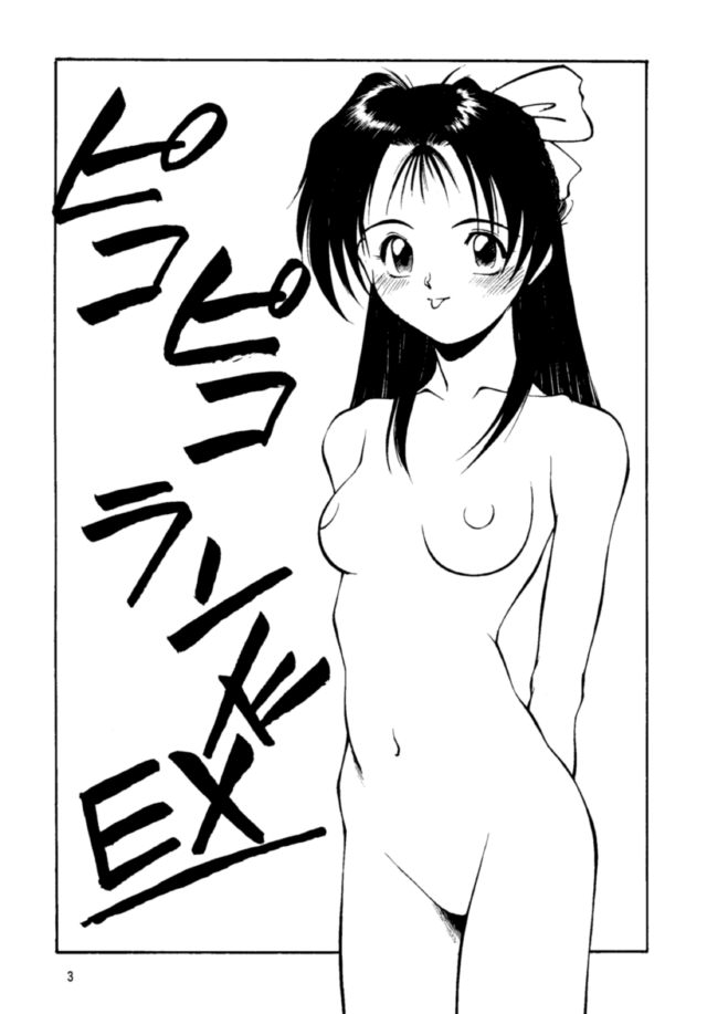 Pikopiko Rando EX - Page 2