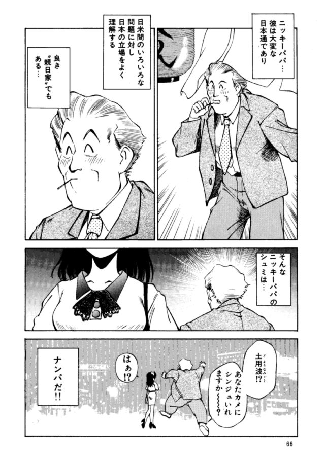 Pikopiko Rando EX - Page 65