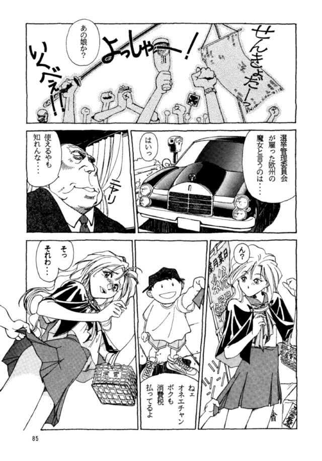 Pikopiko Rando EX - Page 84