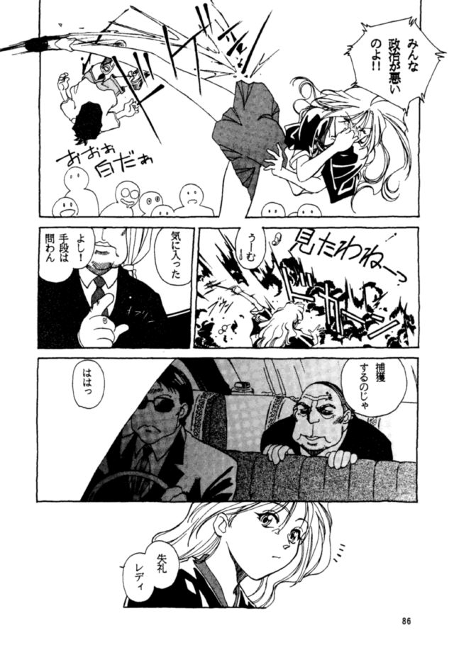 Pikopiko Rando EX - Page 85