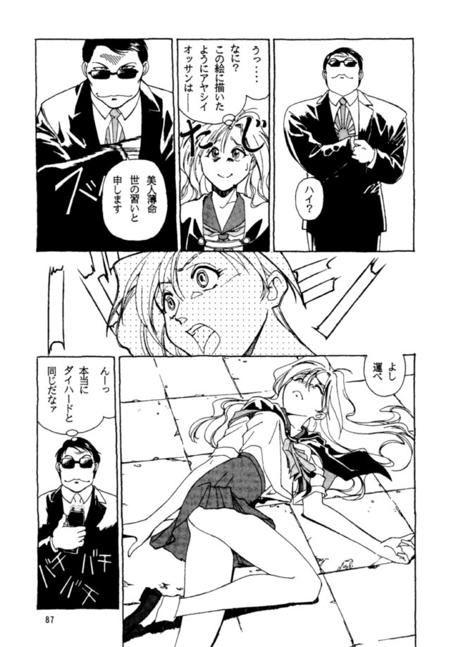 Pikopiko Rando EX - Page 86