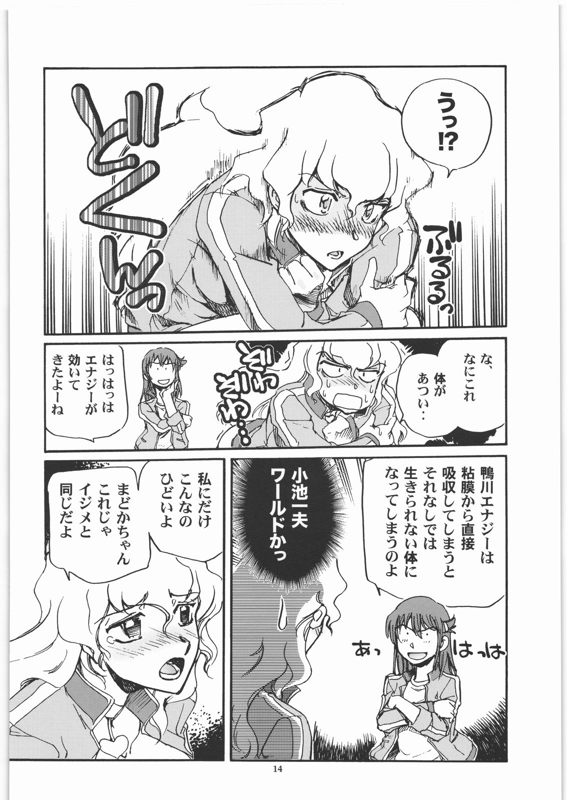 Kamogawa Hyper Chargers - Page 13