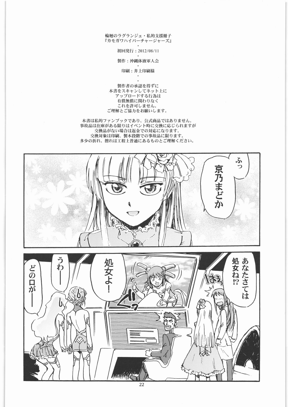 Kamogawa Hyper Chargers - Page 21