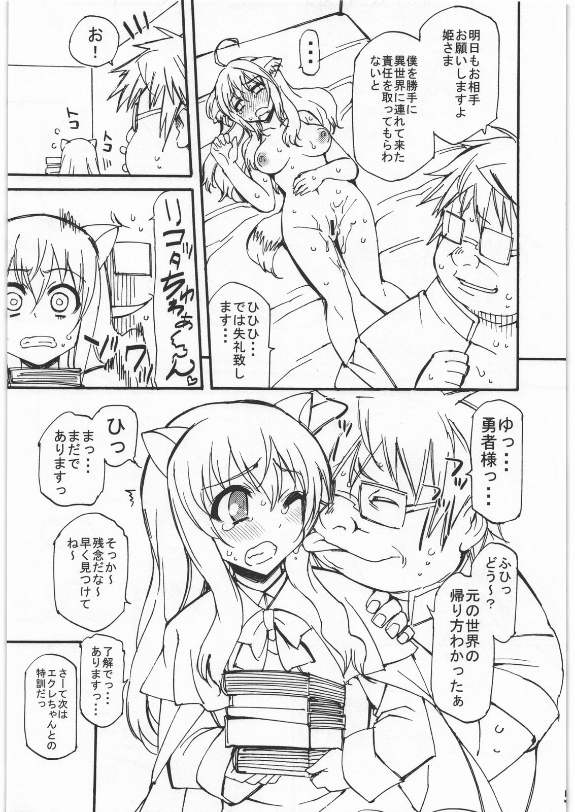 Kemomimi - Page 5