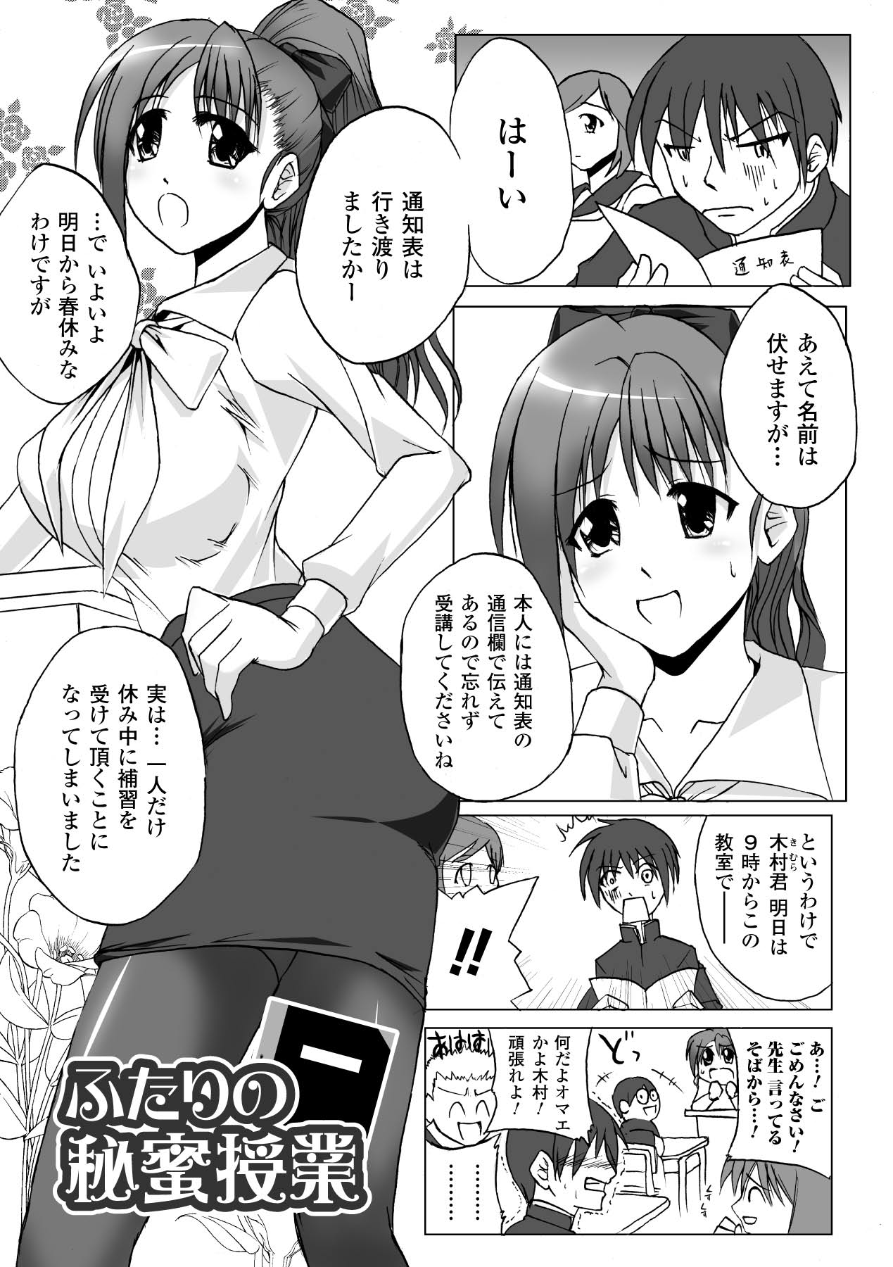 Inpai Etoranze - Page 143