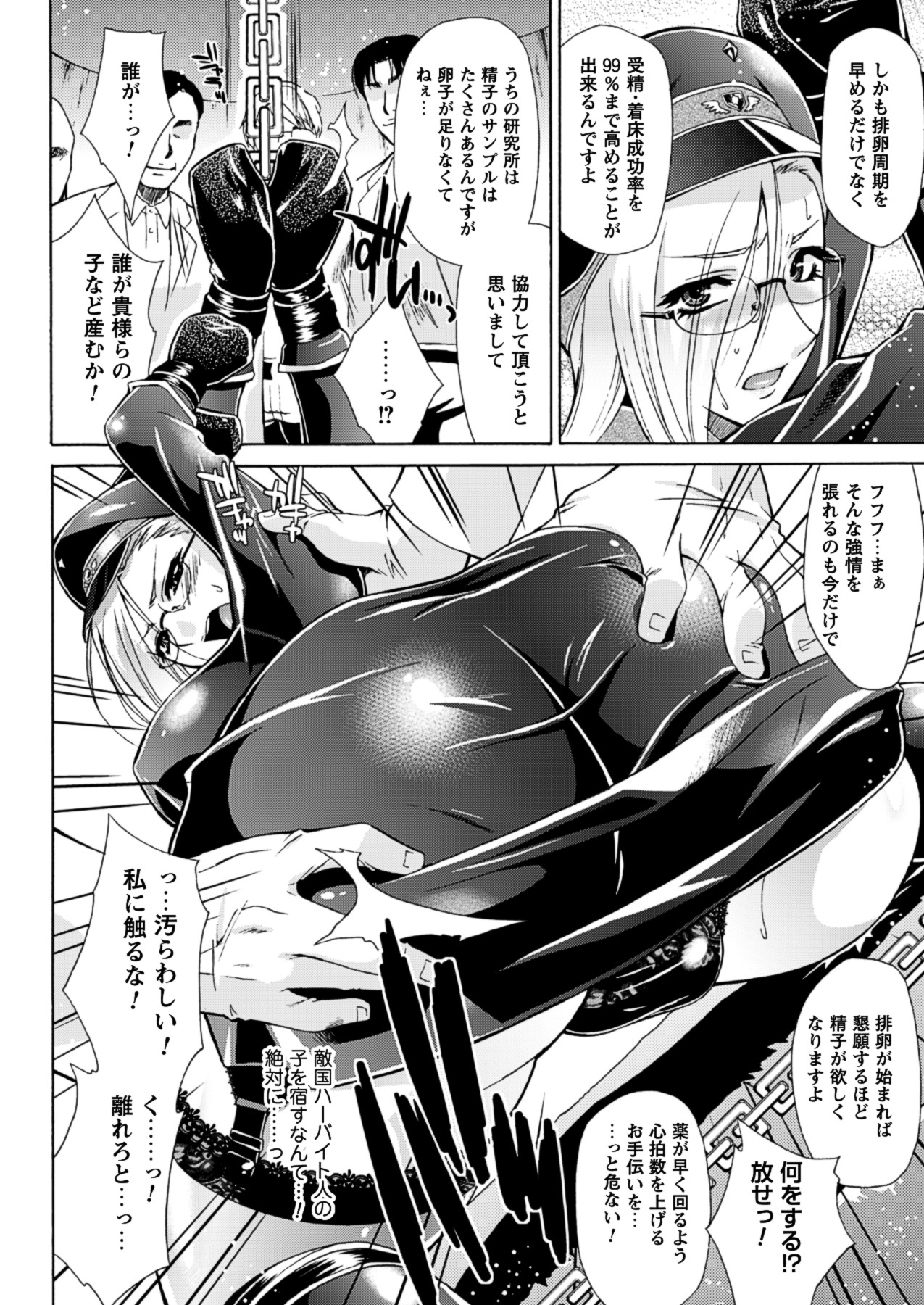 Himeiro Sequence - Page 150