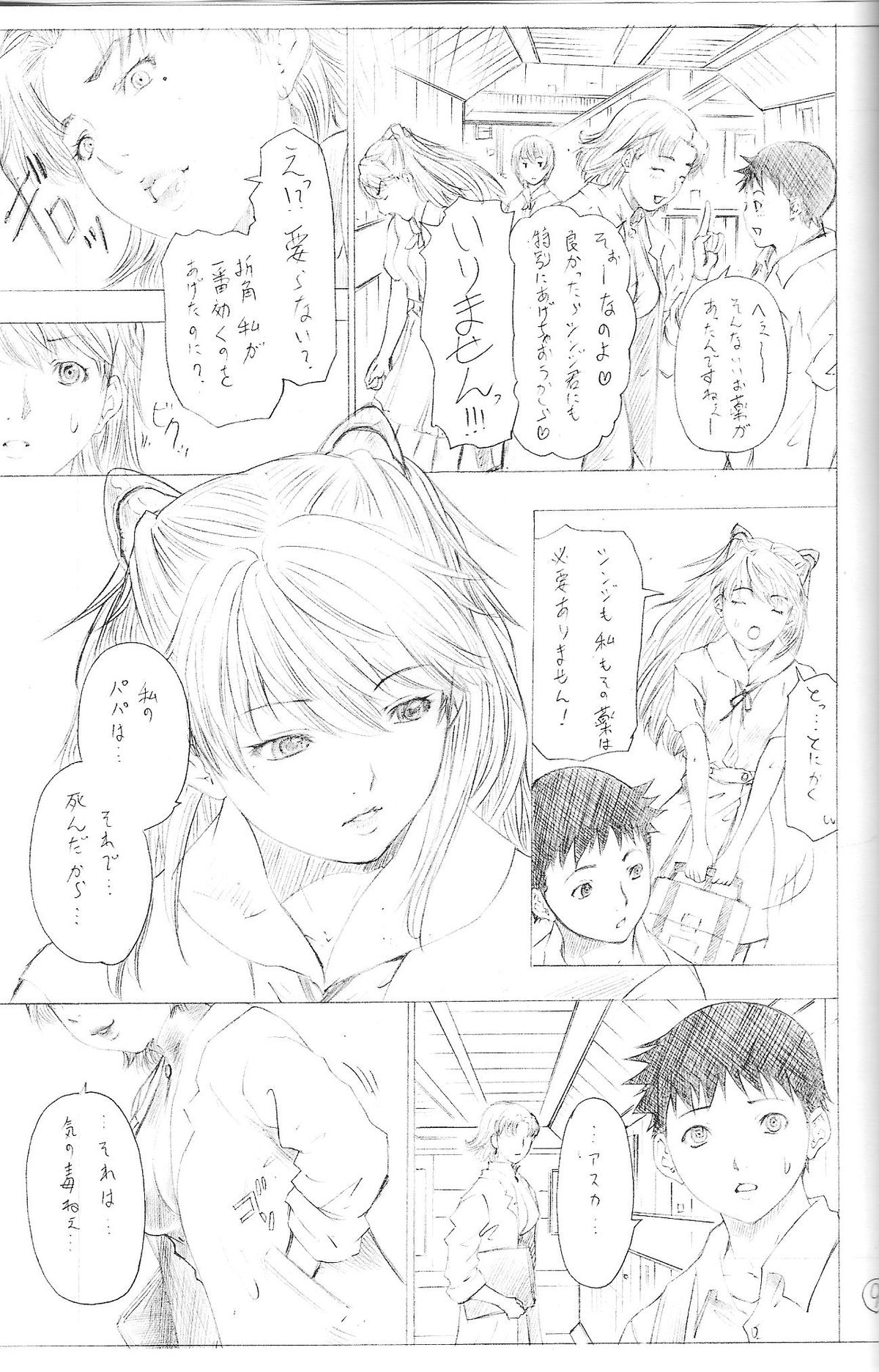 2010 ONLY ASKA WINTER pilot version - Page 11