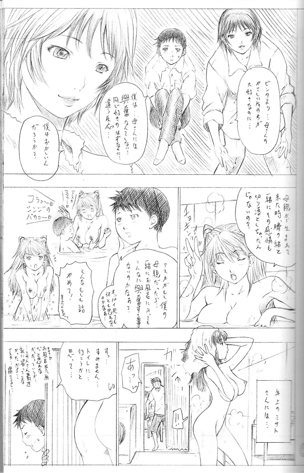 2010 ONLY ASKA WINTER pilot version - Page 7