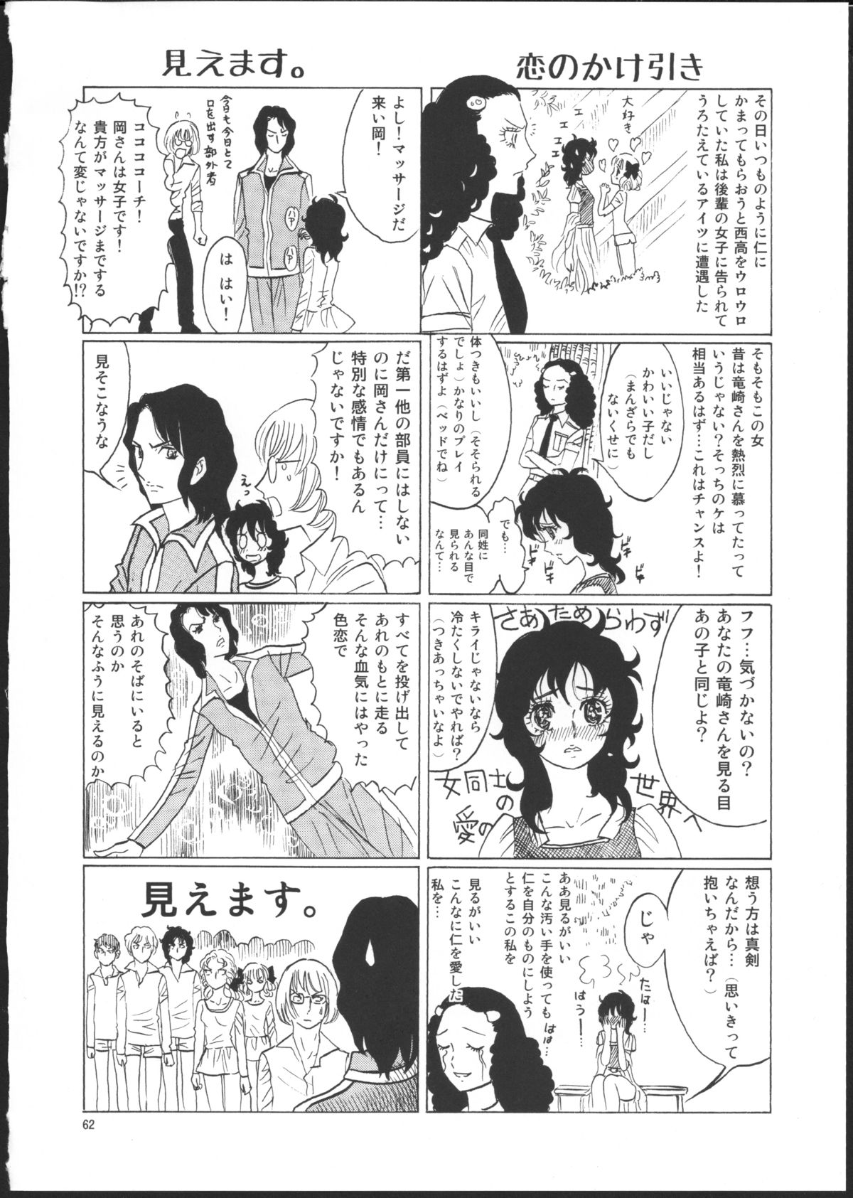 Hiromi o Nerea! - Page 56