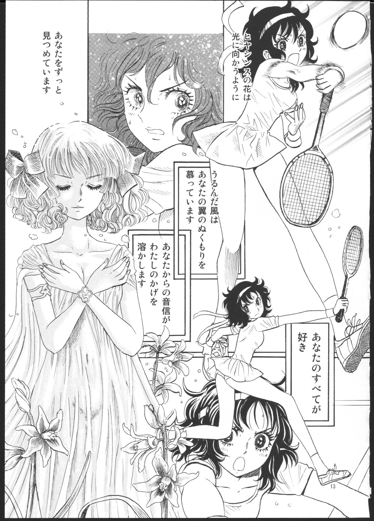 Hiromi o Nerea! - Page 7