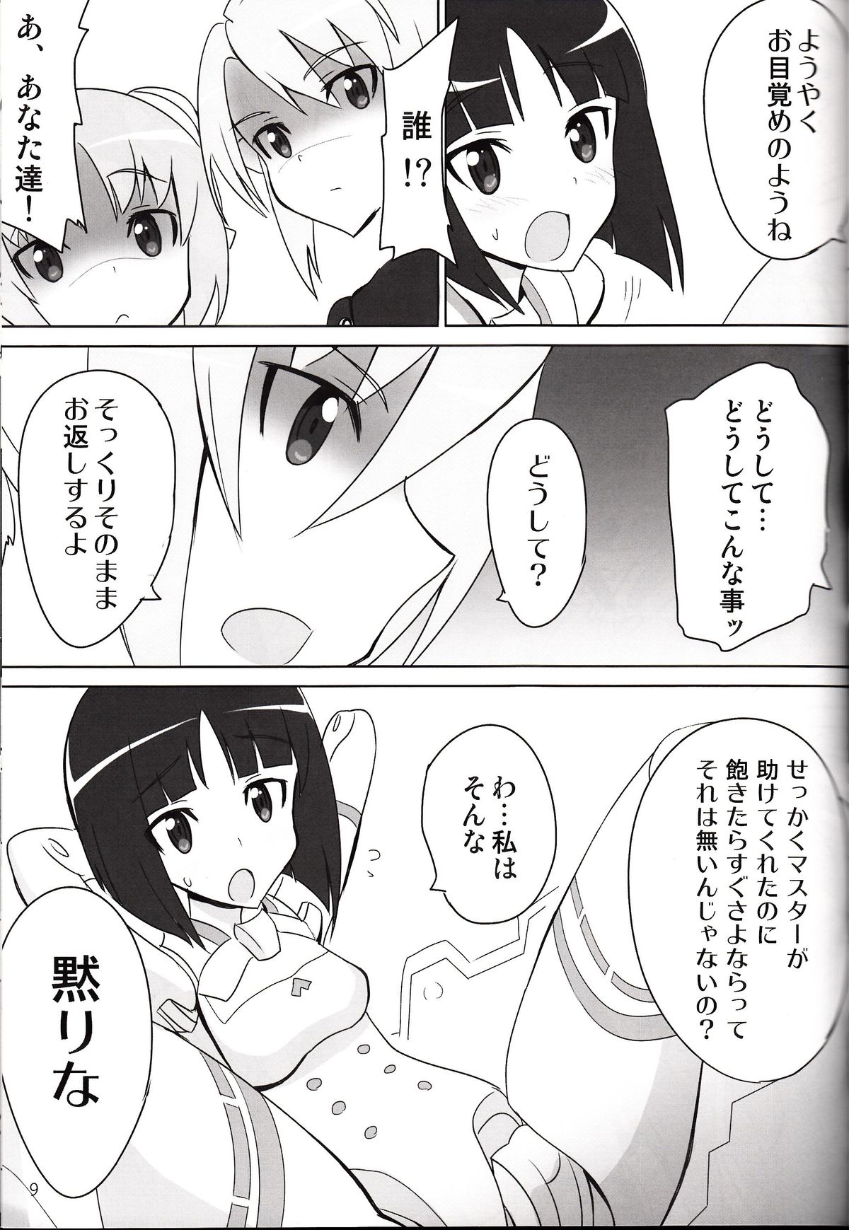 Minimum Mechanical Sisters 2 - Page 8