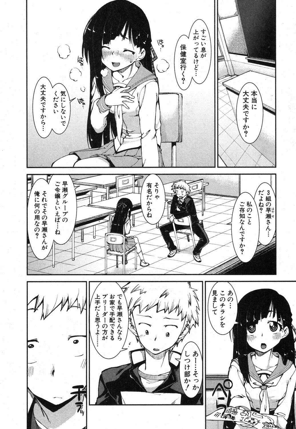 COMIC Shingeki 2013-04 - Page 261